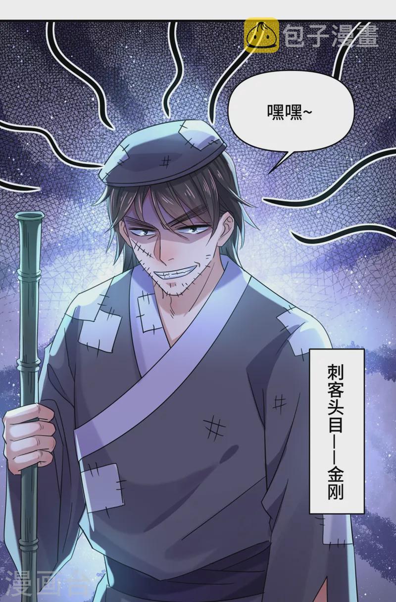 王爷你好贱第四季在哪看漫画,第252话 刚出狼穴，又入虎口！2图