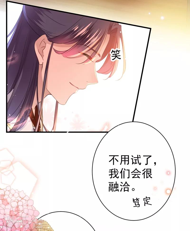 王爷你好贱第四季在哪看漫画,第198话 终老一生，白首不离1图