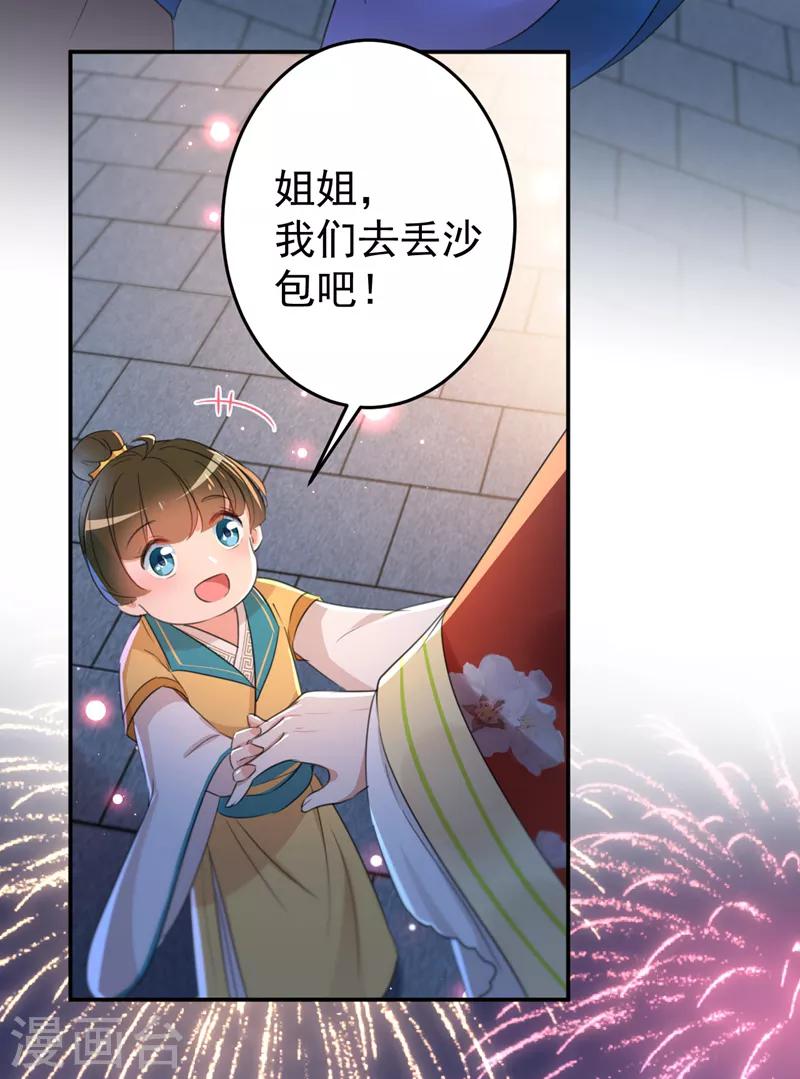 王爷你好贱2漫画,第156话 撩妹技能飙升！2图