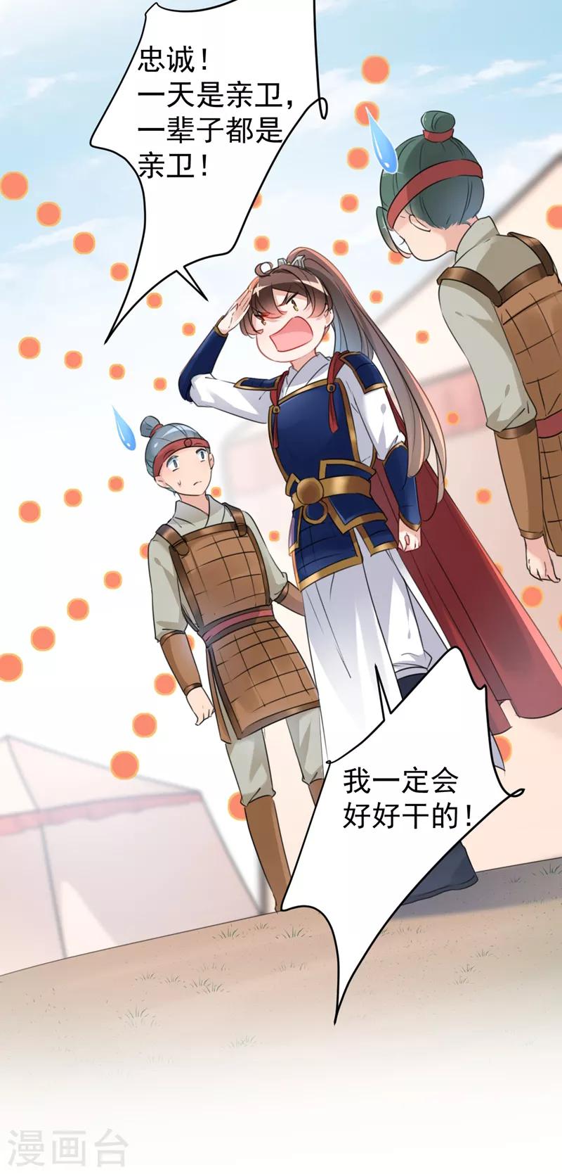 王爷你好贱第四季在哪看漫画,第138话 贴~身~亲卫！2图