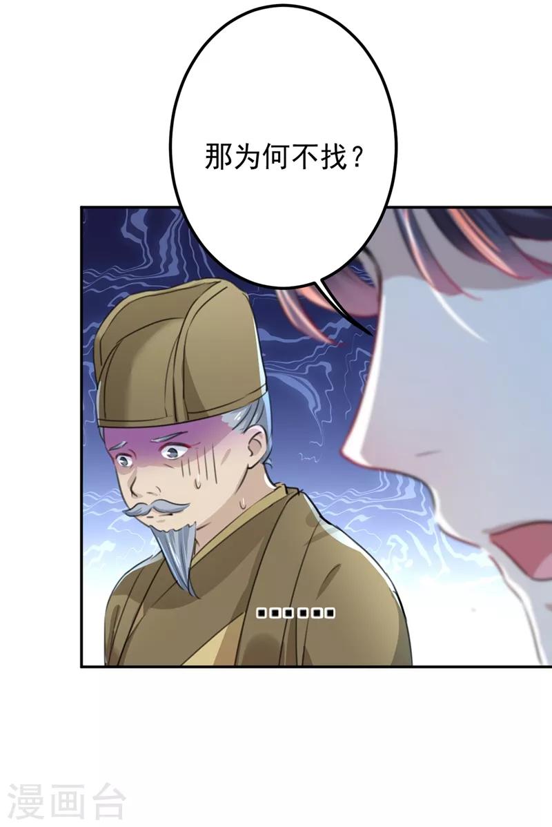 王爷你好贱第四季在哪看漫画,第186话 真是一门好亲事？2图