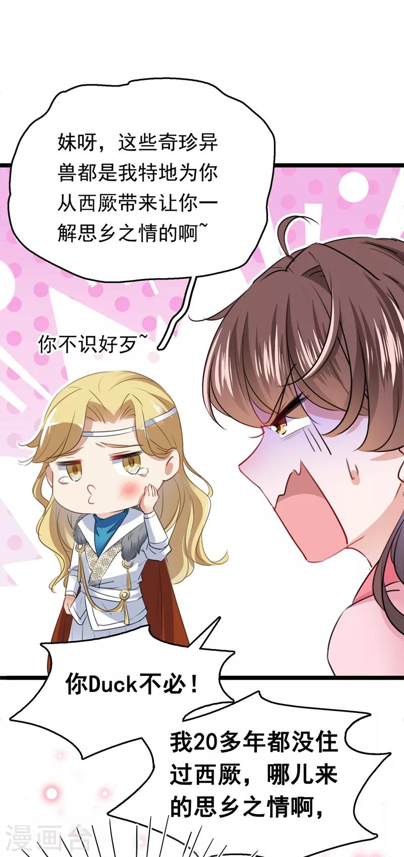 王爷你好贱第四季在哪看漫画,第219话 我走了，保重！1图