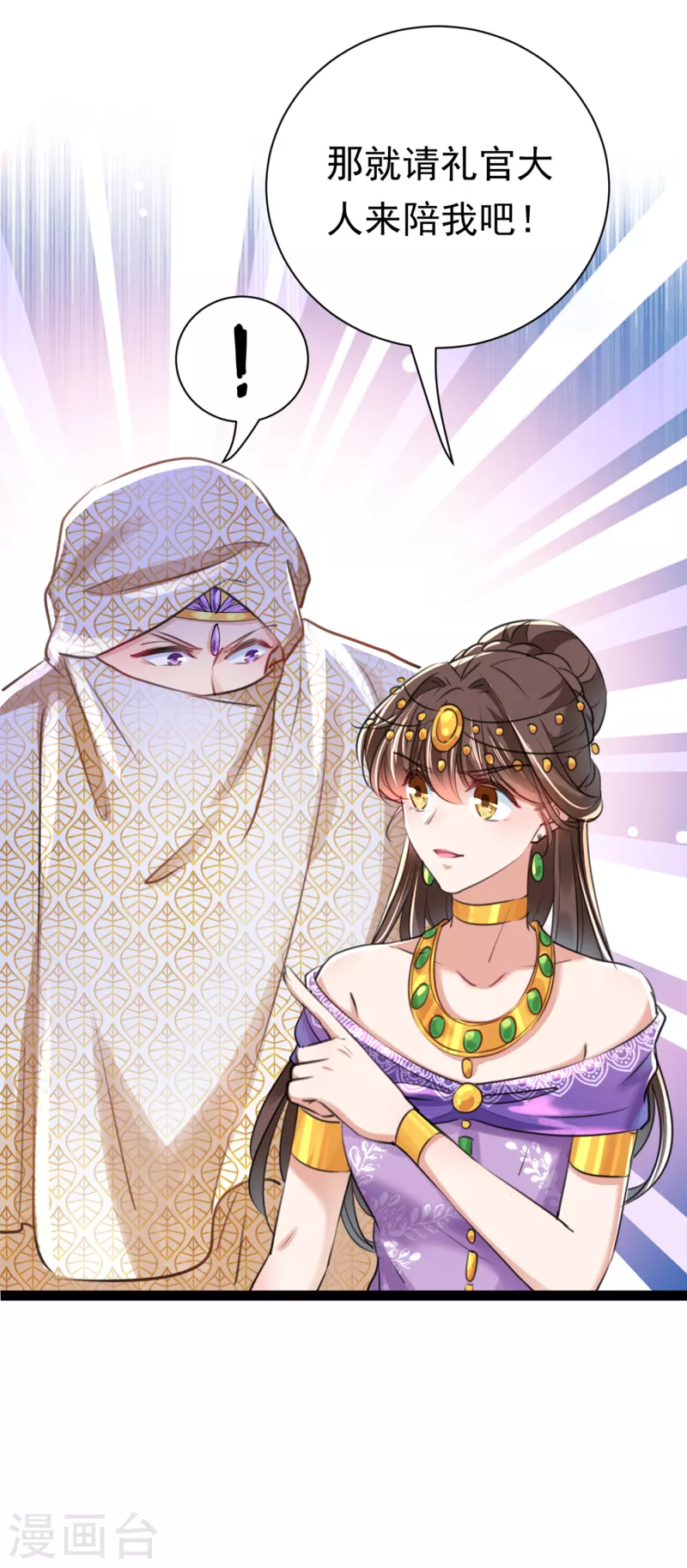 王爷你好贱第四季在哪看漫画,第287话 西厥皇室的特别招待2图