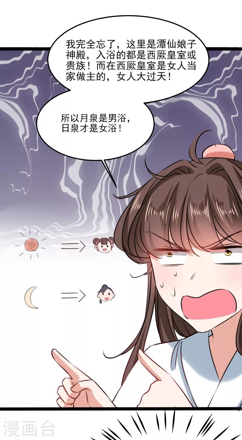 王爷你好帅漫画免费看全集漫画,第244话 走错浴室了！2图