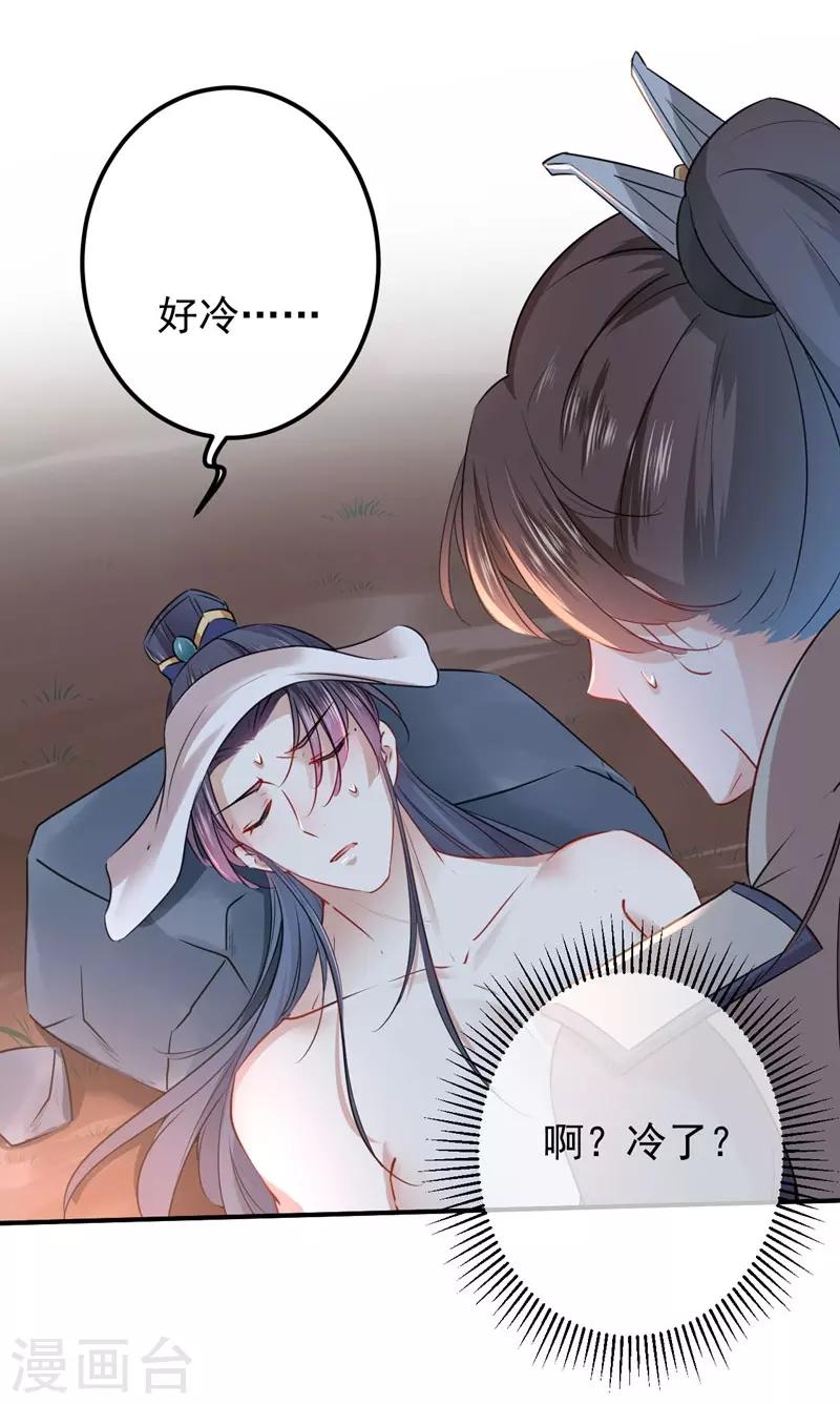 王爷你好贱第四季在哪看漫画,第84话 冰火两重天2图