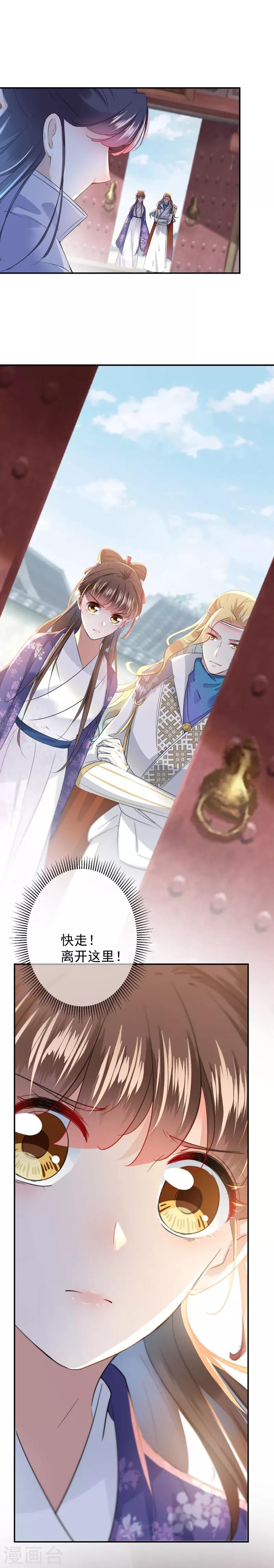 王爷你好贱第四季在哪看漫画,第106话 一切只为了救他1图