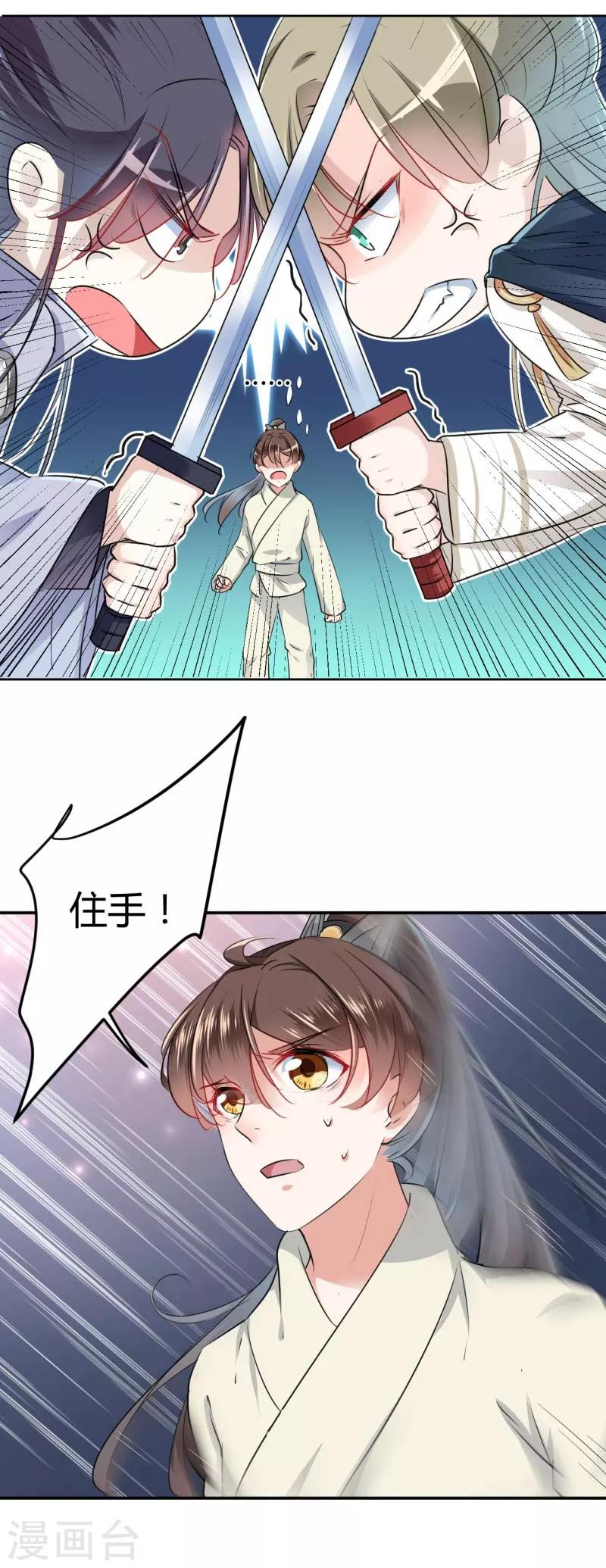 王爷你好贱第四季在哪看漫画,第52话 可怜的刺客1图