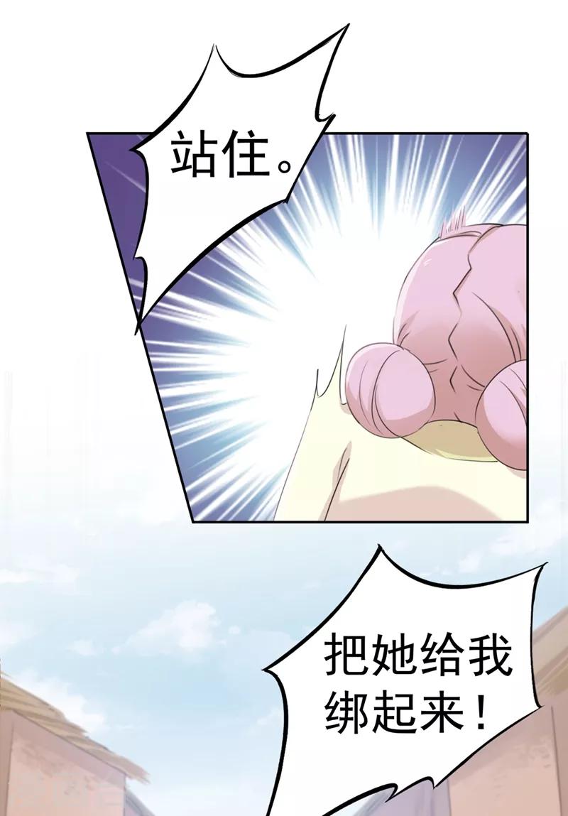 王爷你往哪里跑小说漫画,第180话 白莲又整幺蛾子？1图