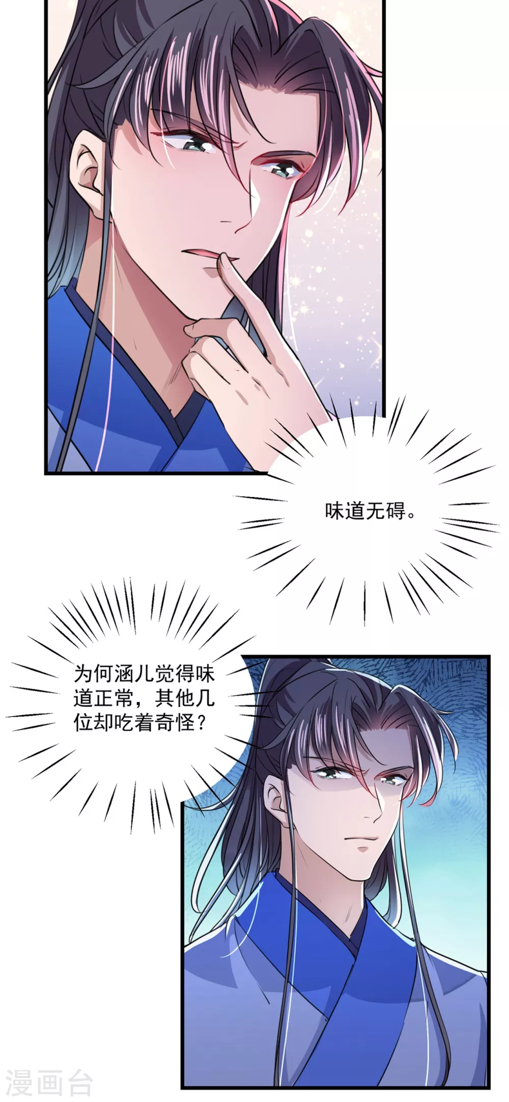 王爷你好贱第四季在哪看漫画,第266话 修炼厨艺只为你！2图