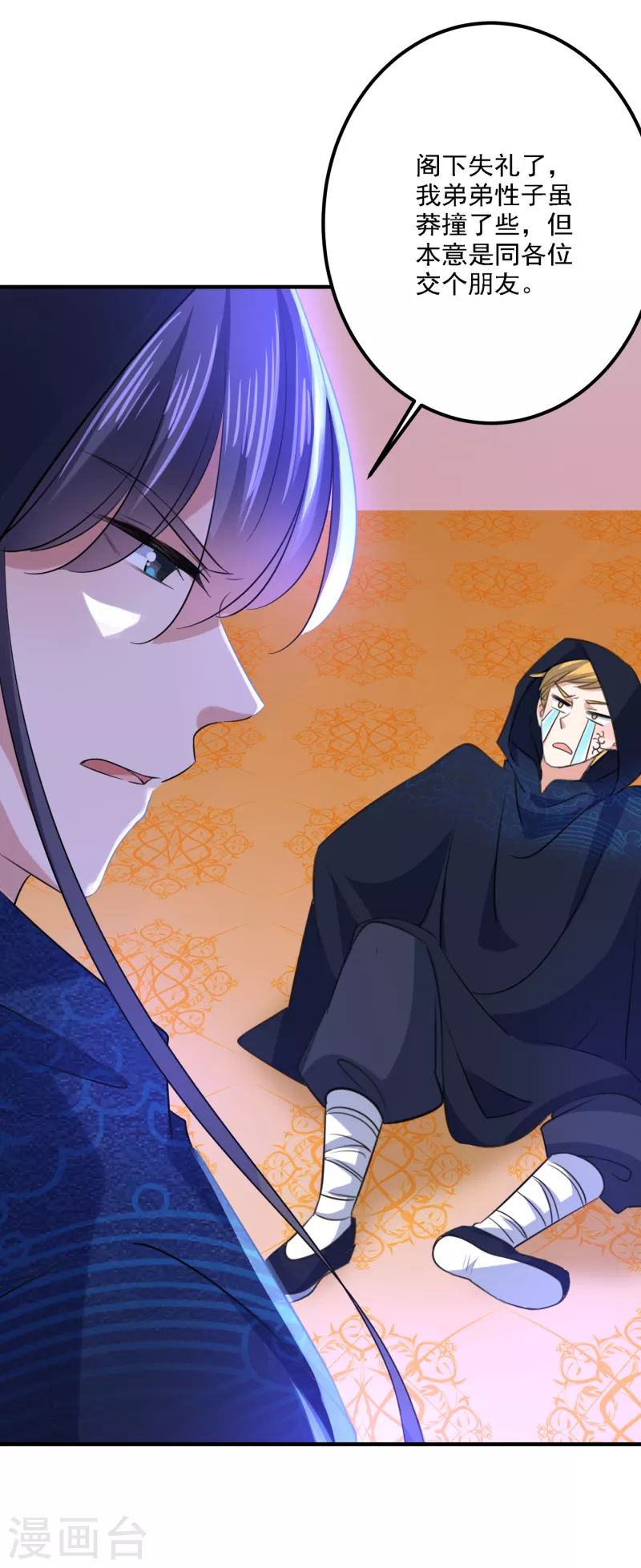 王爷你好贱第四季在哪看漫画,第302话 你想玩男人？2图