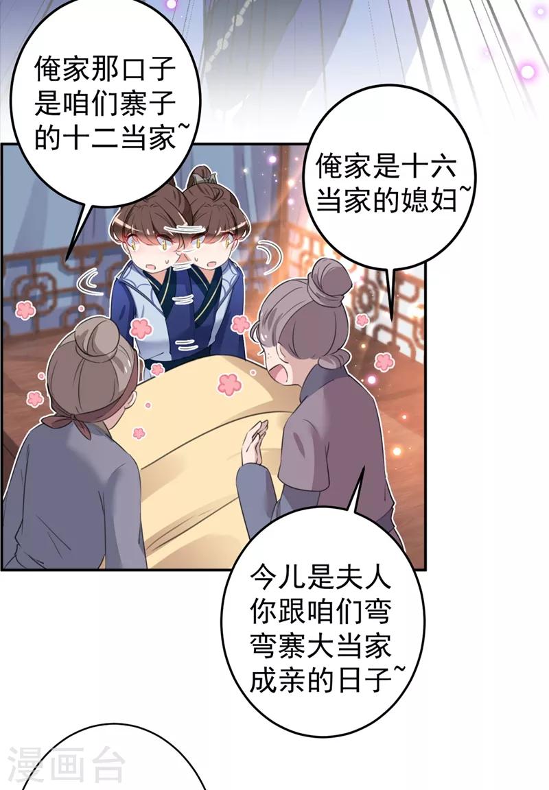 王爷你好贱漫画免费阅读在线观看漫画,第186话 真是一门好亲事？2图