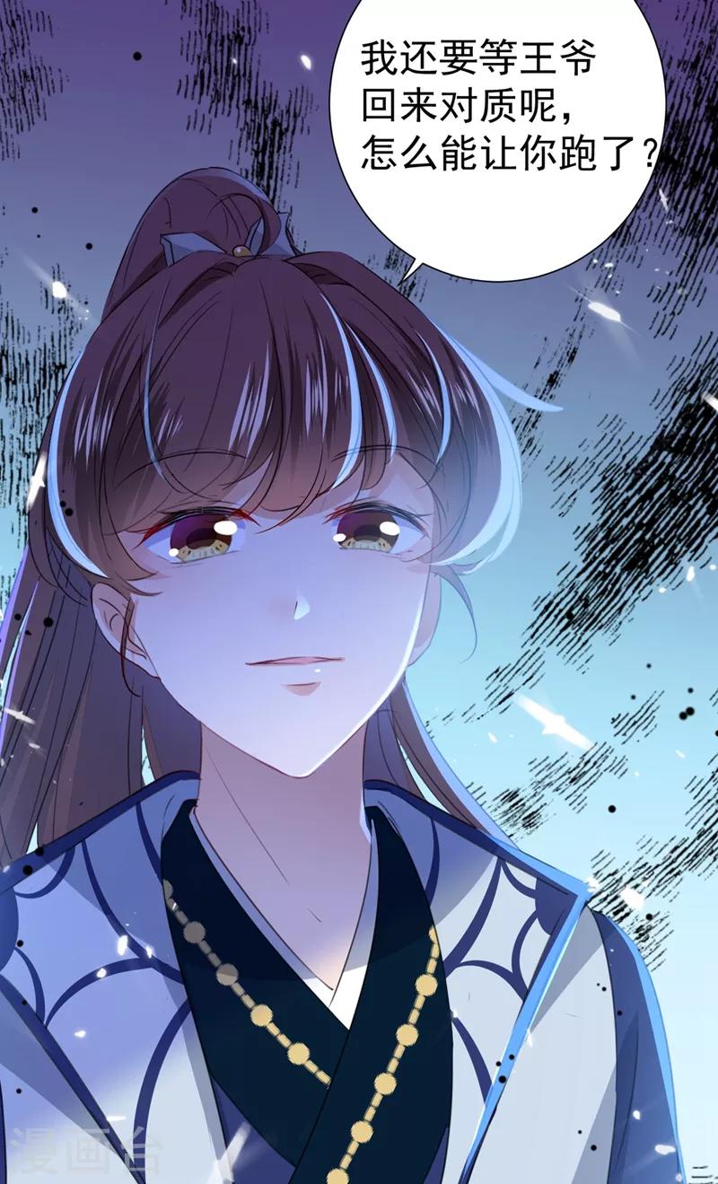 王爷你往哪里跑小说漫画,第180话 白莲又整幺蛾子？1图
