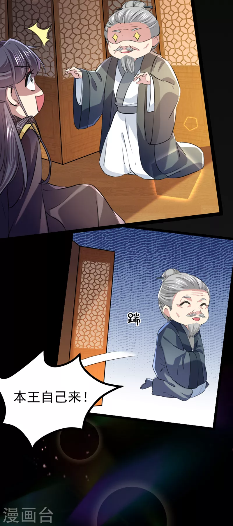 王爷你好贱第四季在哪看漫画,番外篇 萧氏夫妇福利篇2图