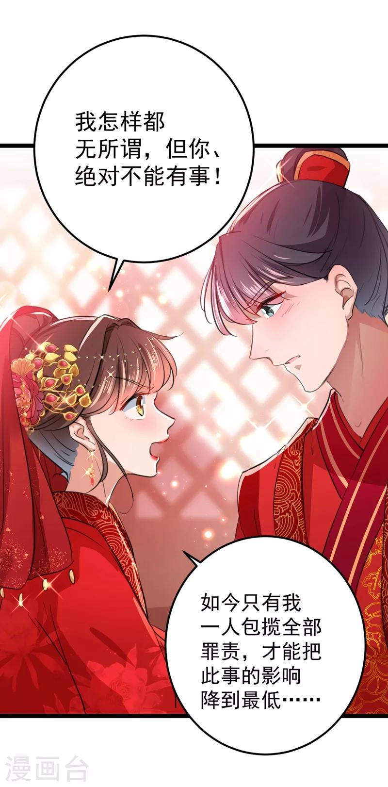 王爷你找错王妃了漫画,第209话 不是欺君是爱君的呢～2图