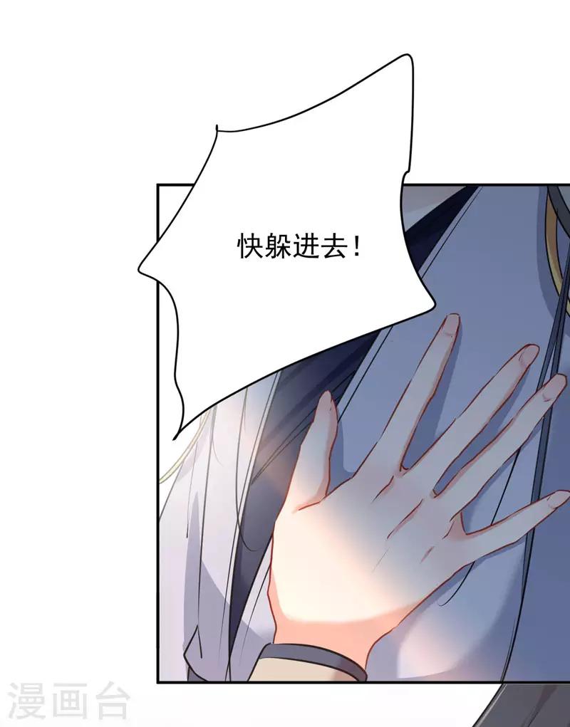 王爷你往哪里跑小说漫画,第86话 心动的感觉1图