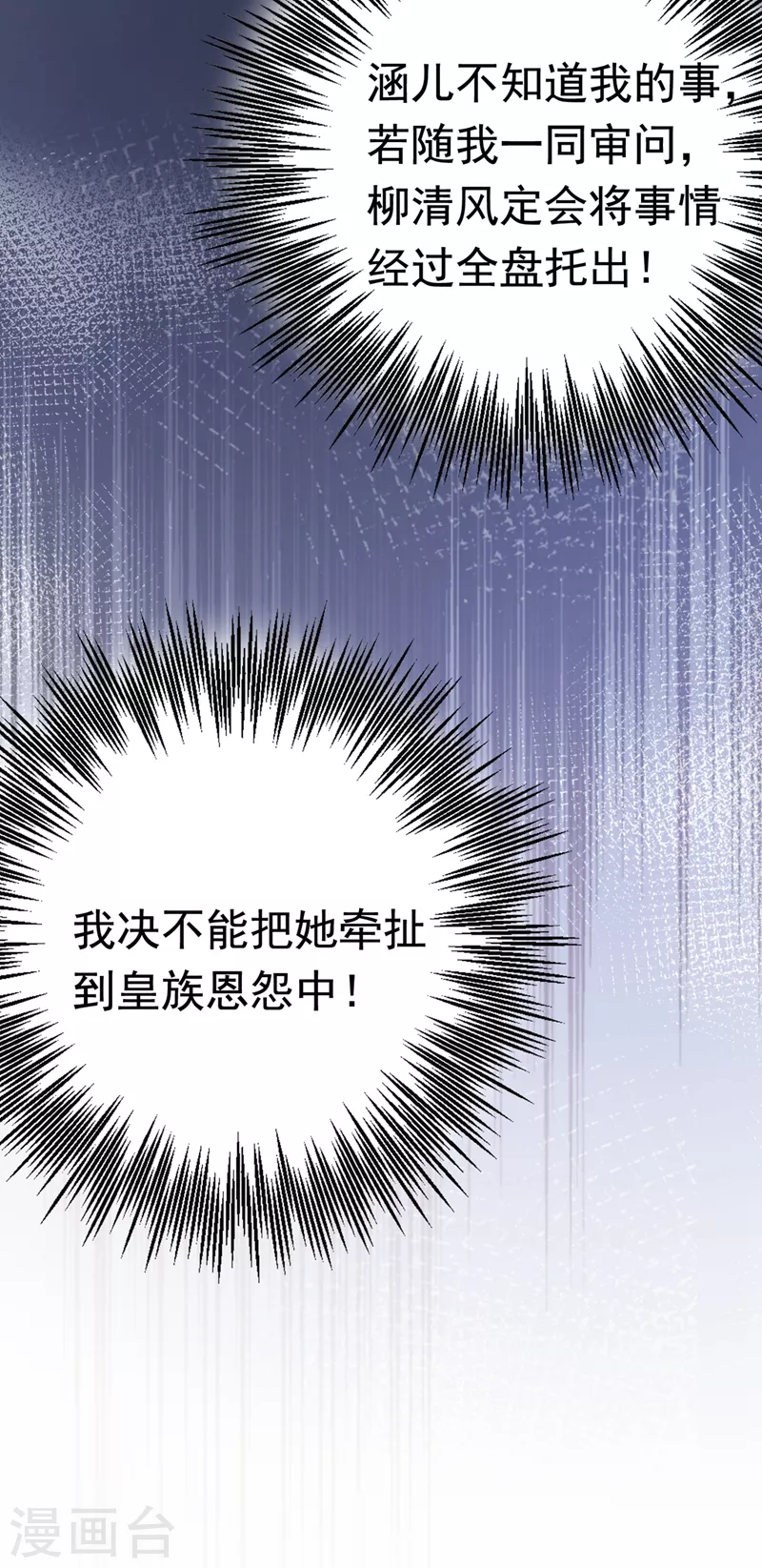 王爷你好贱第四季在哪看漫画,第247话 国师的秘密法宝2图