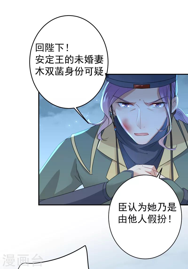 王爷你往哪里跑小说漫画,第153话 是真是假，一验便知2图