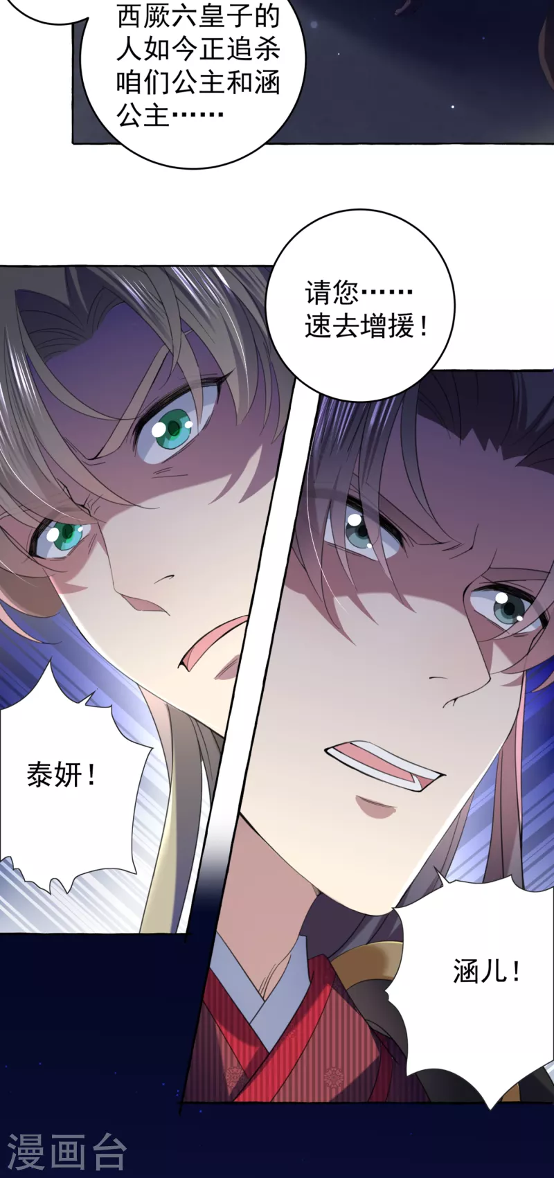 王爷你好贱第四季在哪看漫画,第319话 决定跳崖！1图