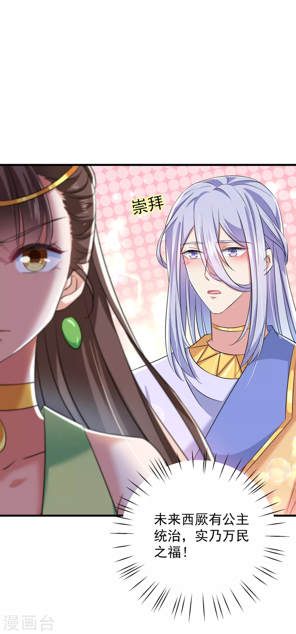 王爷你好贱第四季在哪看漫画,第279话 你自己爬起来！1图