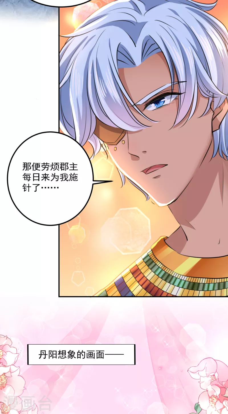 王爷你好贱第四季在哪看漫画,第307话 当年是他救了我？！1图