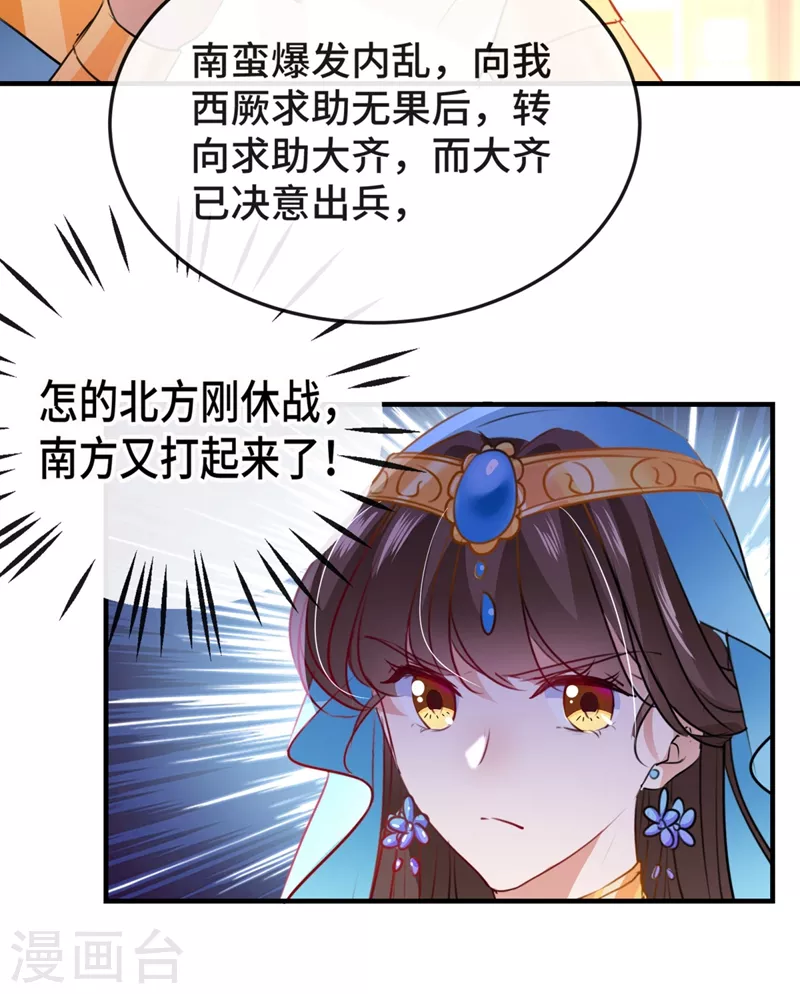 王爷你好贱第四季在哪看漫画,第258话 女帝修习之路1图