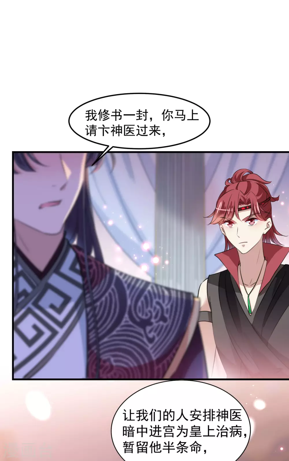 王爷你好贱第四季在哪看漫画,第259话 不如求娶丹阳郡主？1图