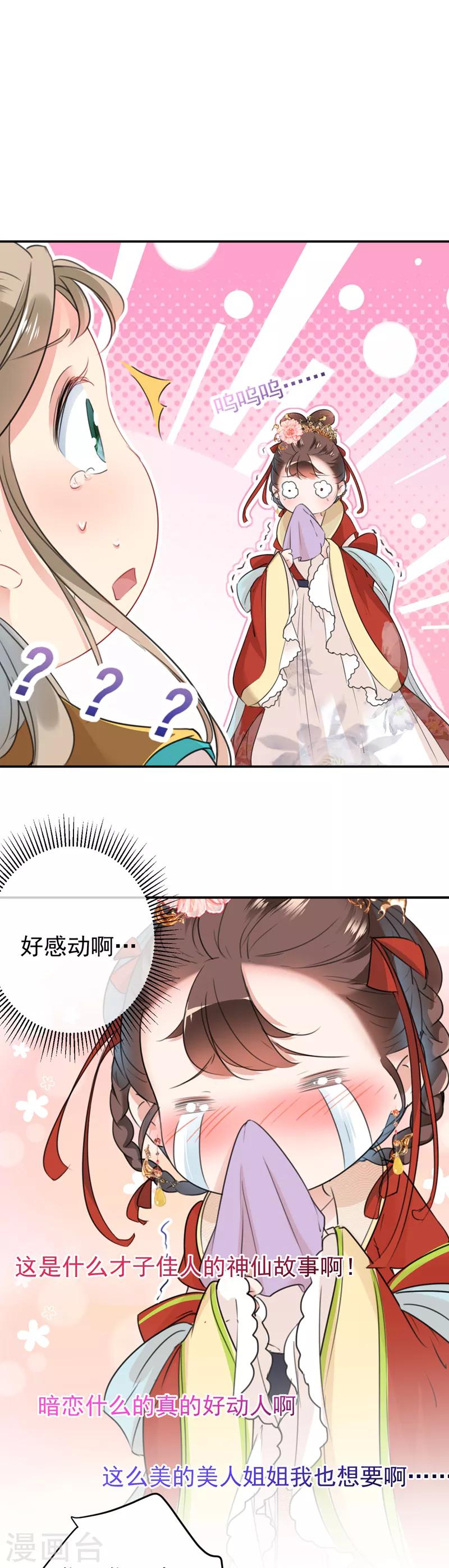 王爷你往哪里跑小说漫画,第128话 丹阳郡主手撕情敌？！1图