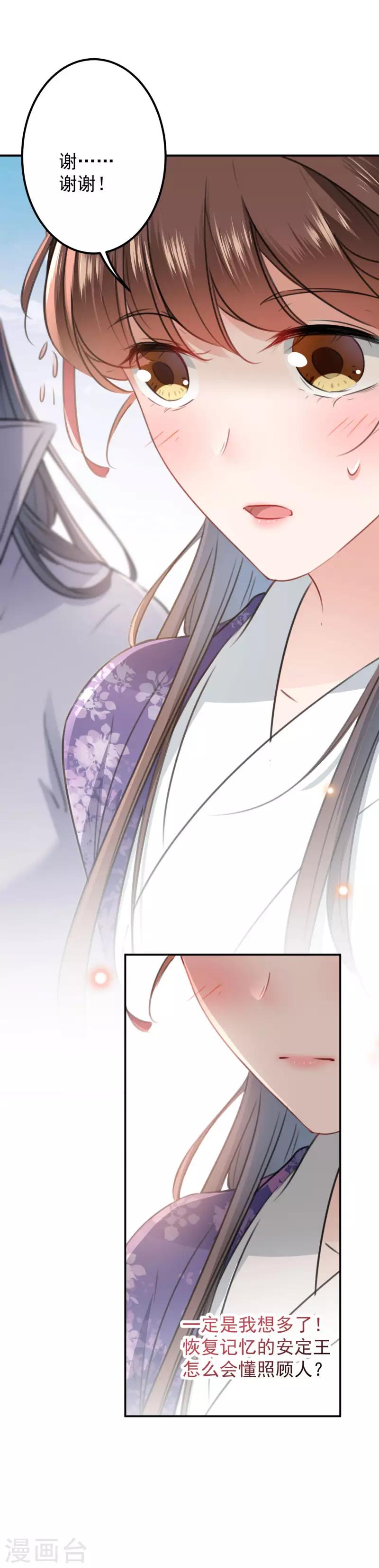王爷你好贱第四季在哪看漫画,第115话 林涵的试探2图