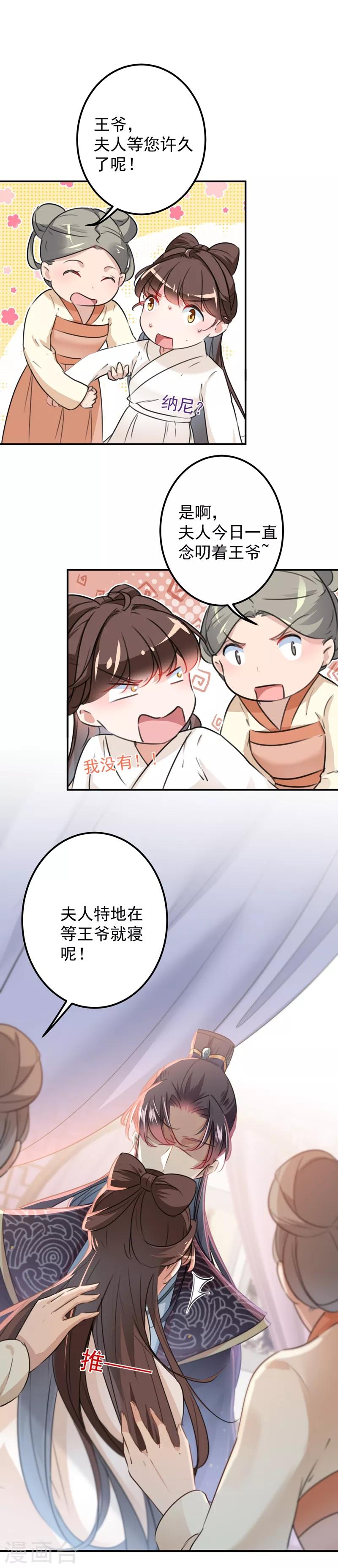 王爷你好坏漫画漫画,第124话 有必要贴那么紧吗！？1图