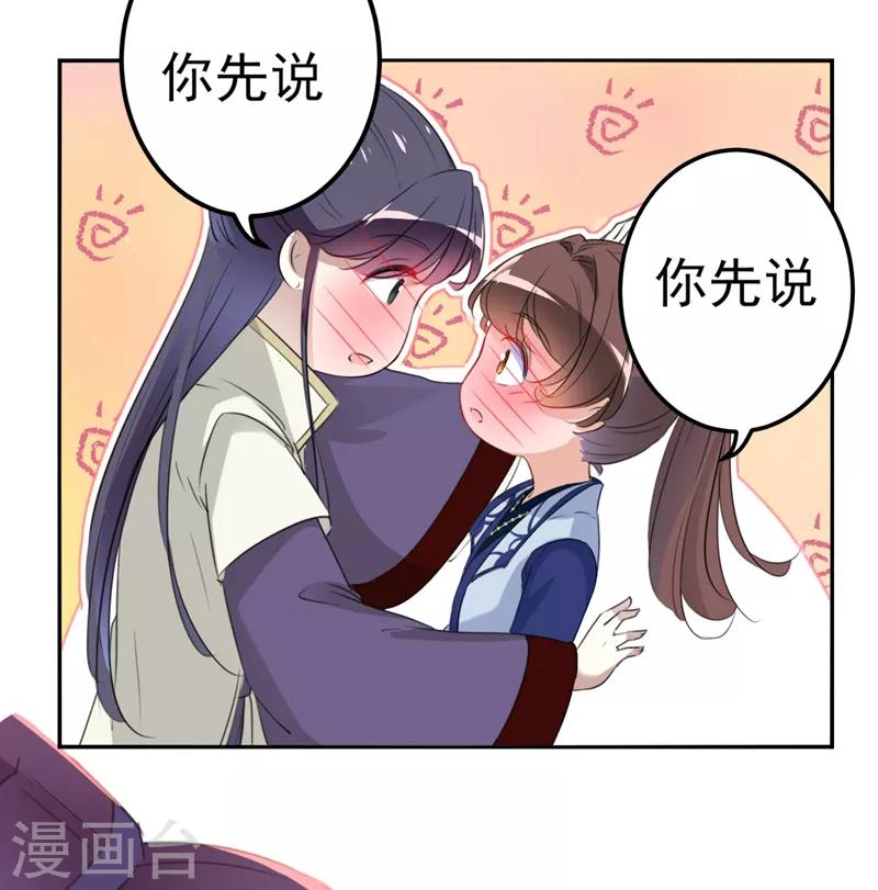 王爷你好帅漫画,第173话 涵儿，你喜欢我！2图