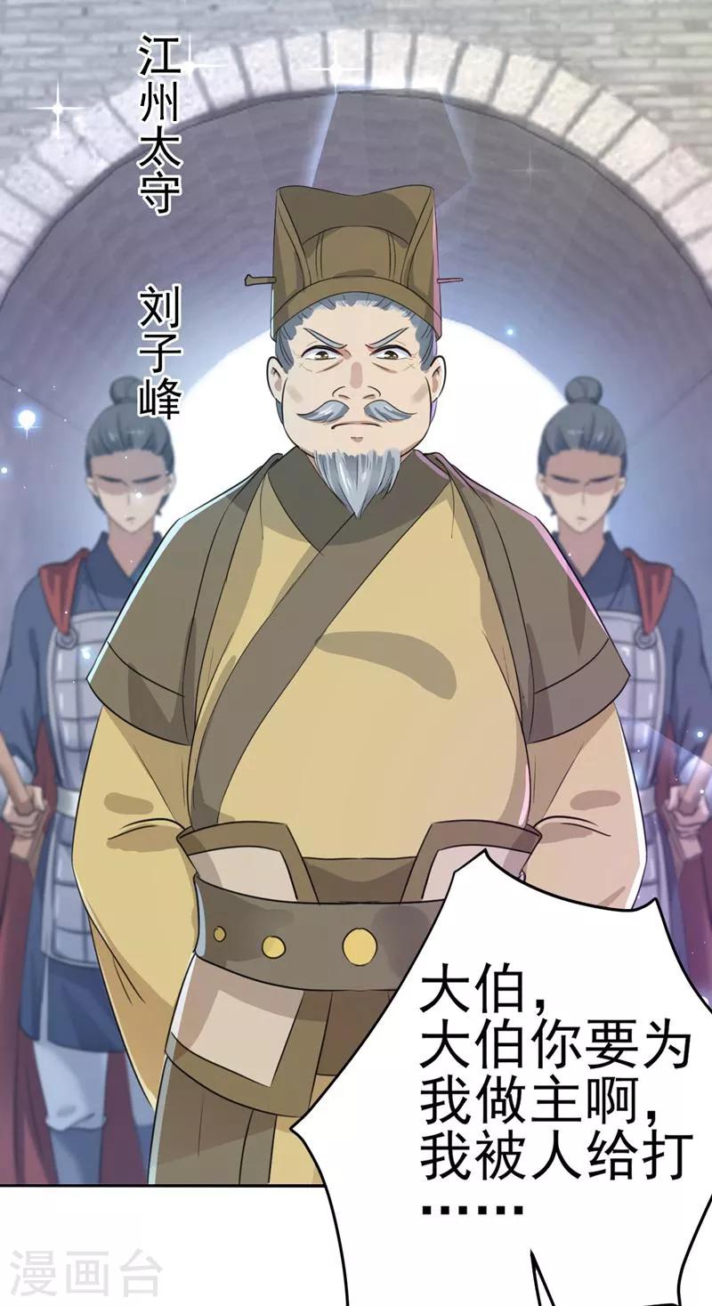王爷你好贱第四季在哪看漫画,第167话 罪该万死！1图
