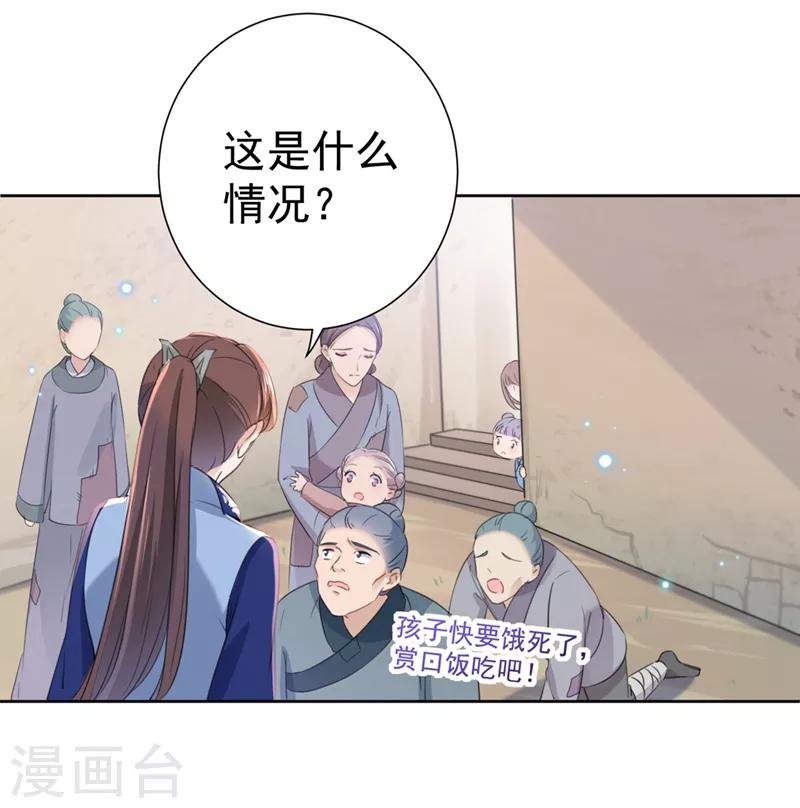 王爷你往哪里跑小说漫画,第180话 白莲又整幺蛾子？2图
