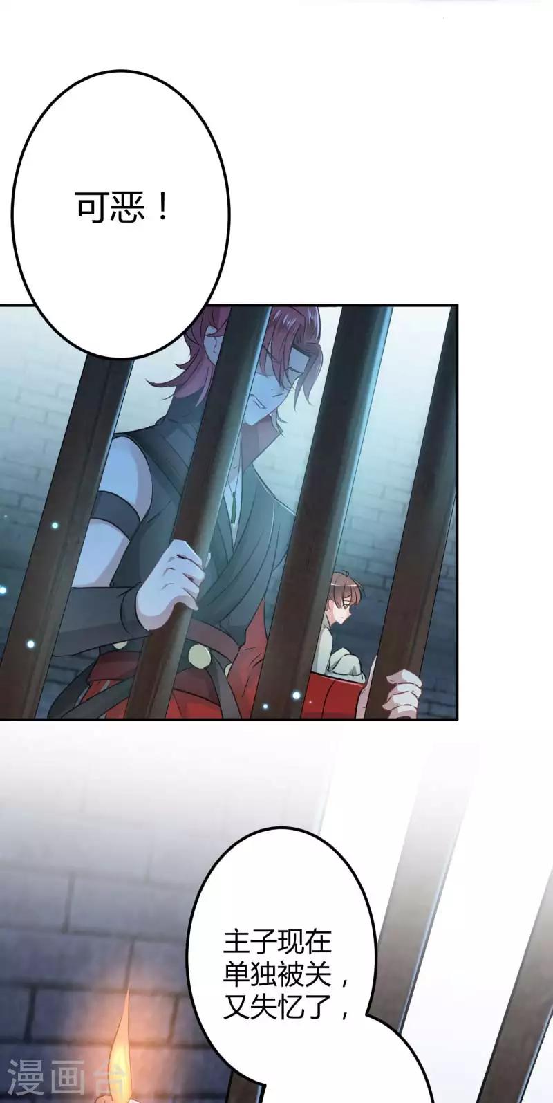 王爷你好贱第四季在哪看漫画,第56话 柳清风VS安定王2图