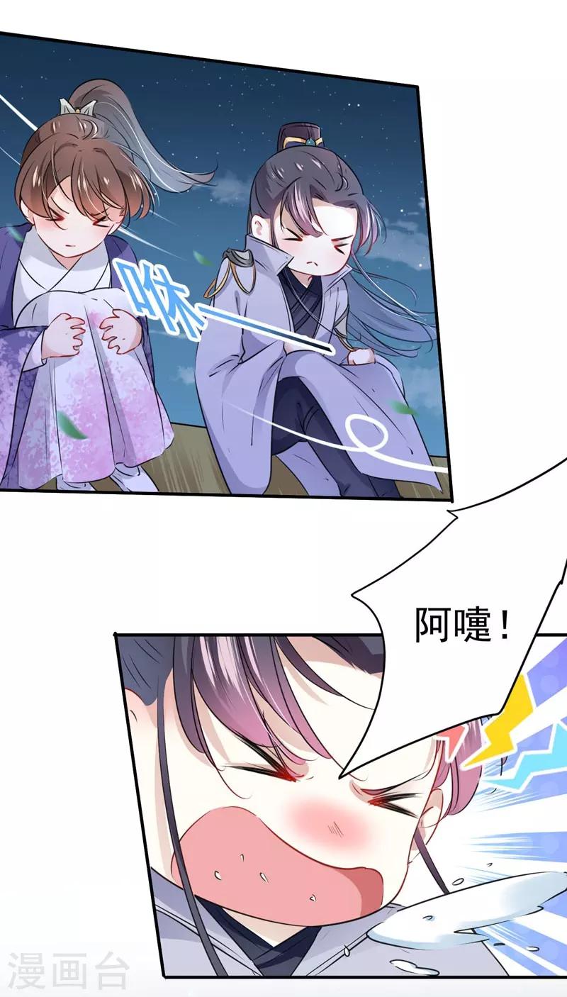王爷你好贱第四季在哪看漫画,第92话 谈情说爱1图