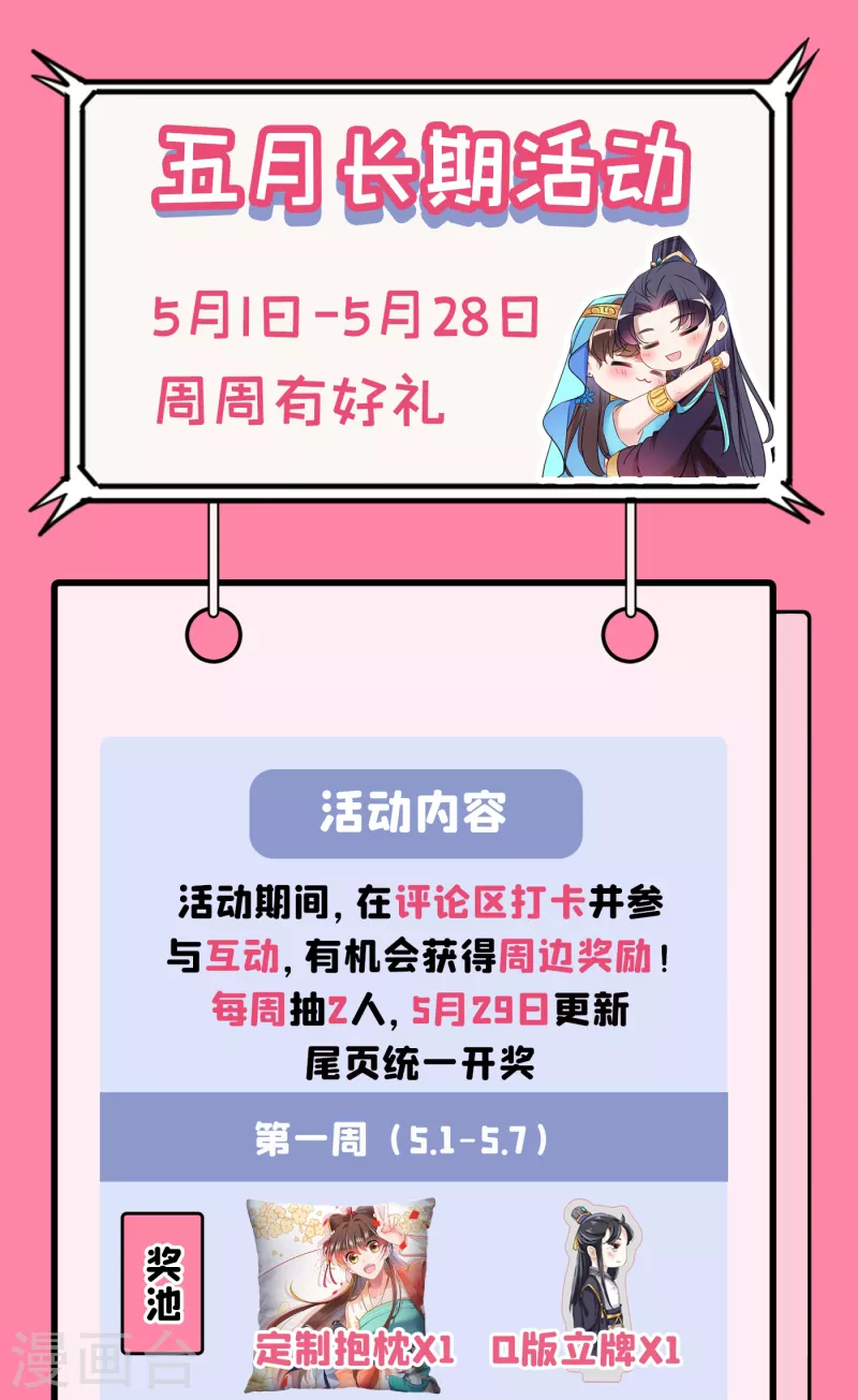 王爷你好贱第四季在哪看漫画,第287话 西厥皇室的特别招待2图