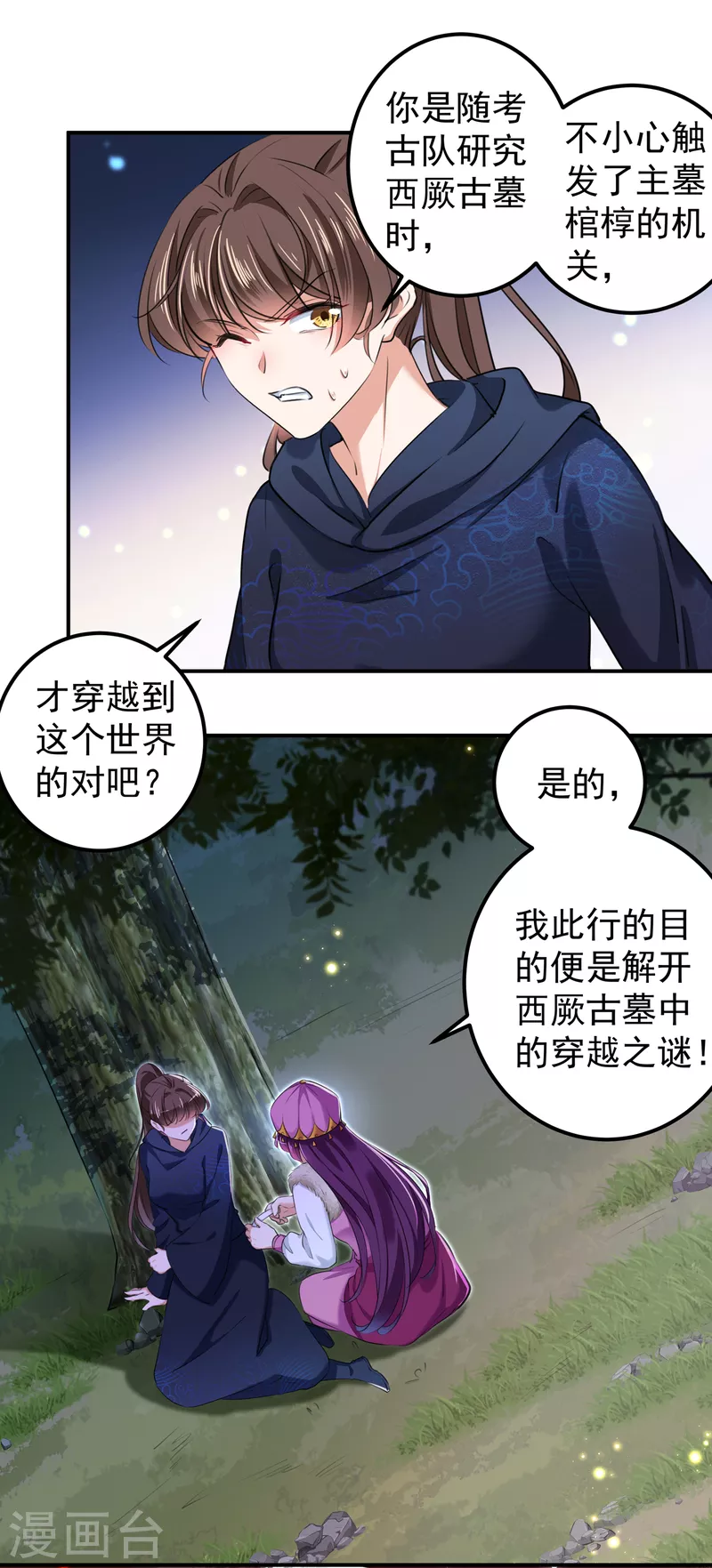 王爷你好坏漫画免费阅读漫画,第318话 你要回现代吗？2图