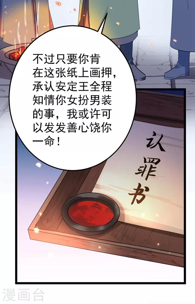 王爷你好贱第四季在哪看漫画,第211话 揪住你的小辫子！2图