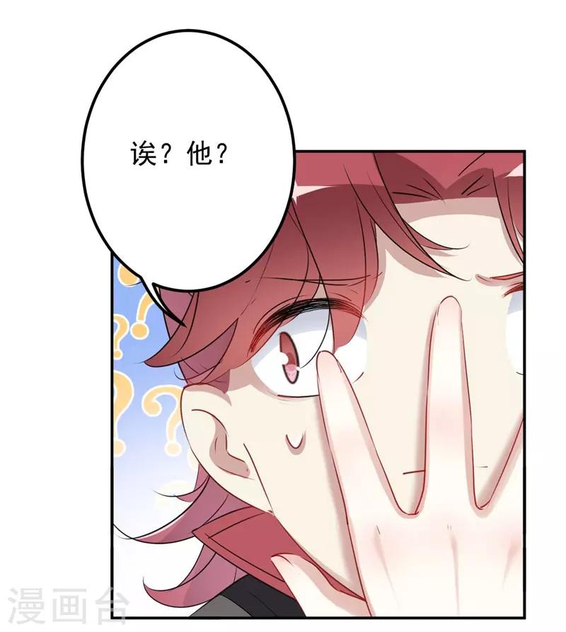 王爷你好帅免费版漫画,第91话 拿林涵做筹码！1图