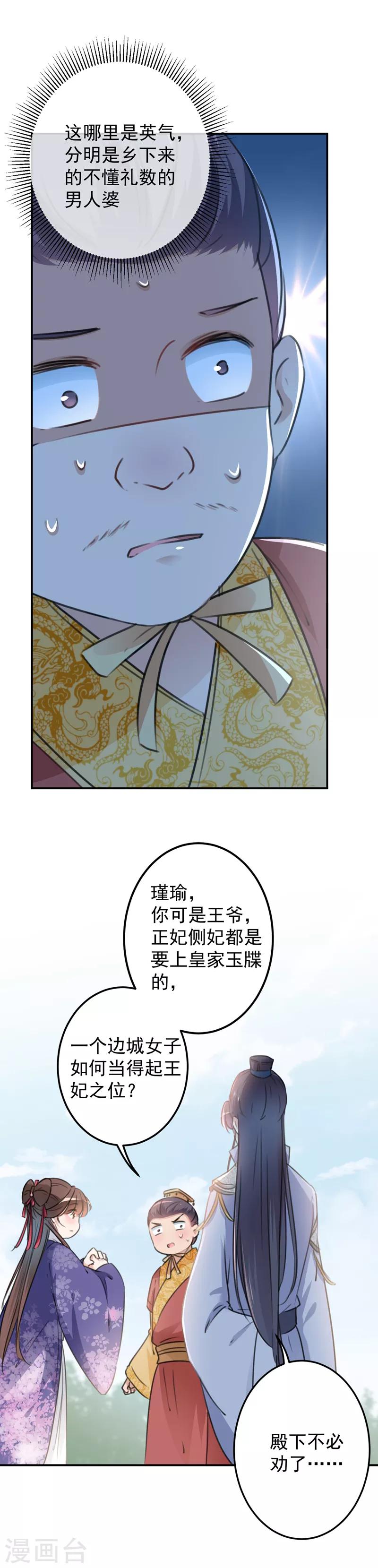 王爷你好贱第四季在哪看漫画,第118话 我今生，非她不可2图
