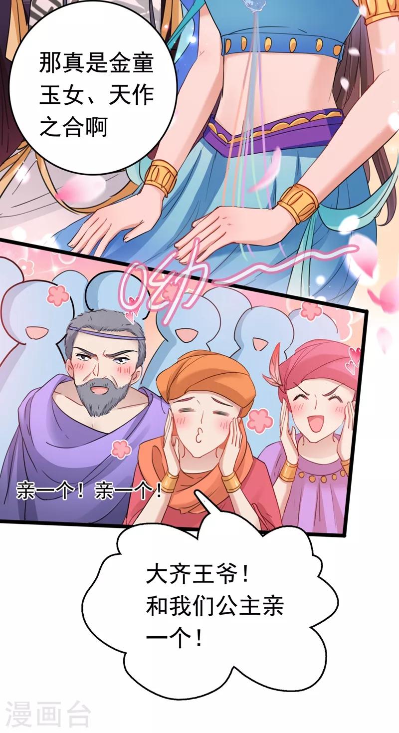王爷你好贱第四季在哪看漫画,第223话 公主驸马亲一个！2图