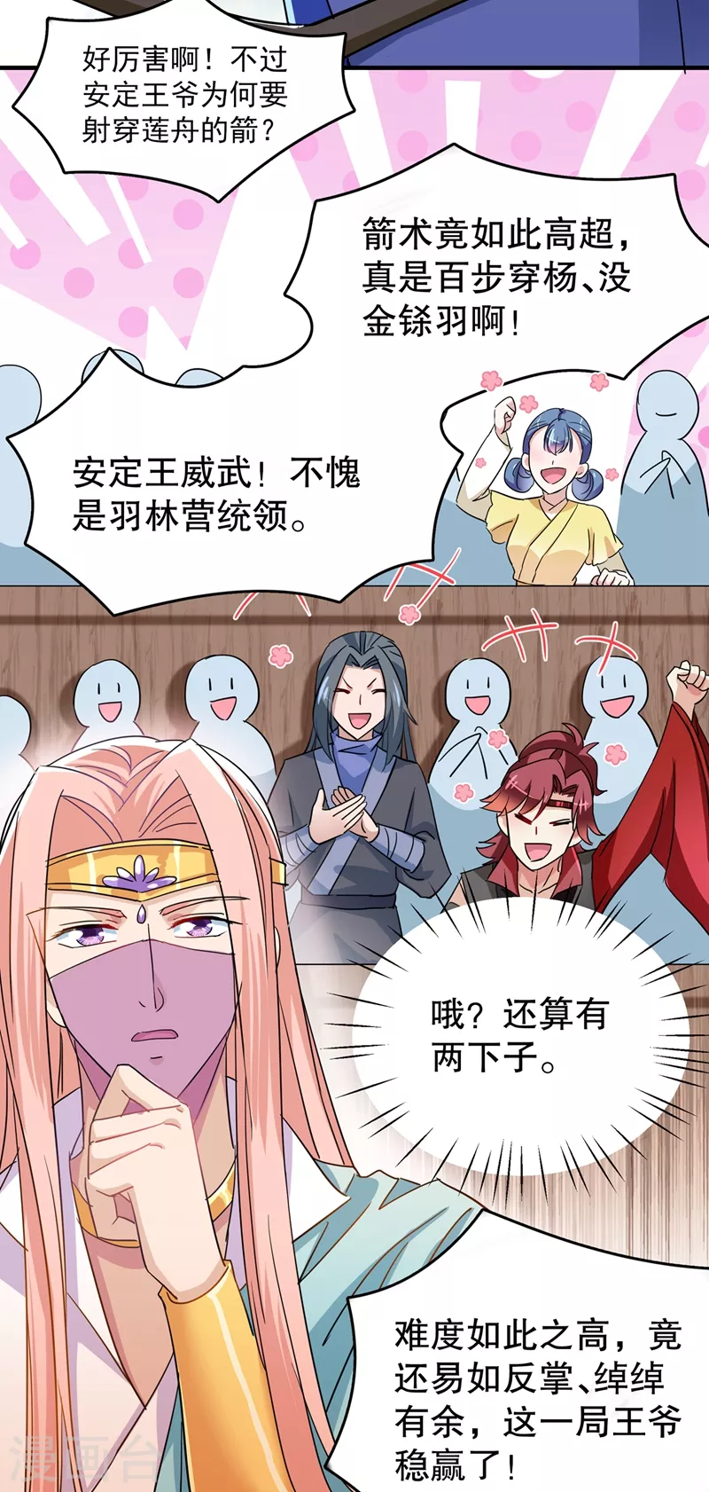 王爷你好贱第四季在哪看漫画,第263话 情敌相见，分外眼红！1图