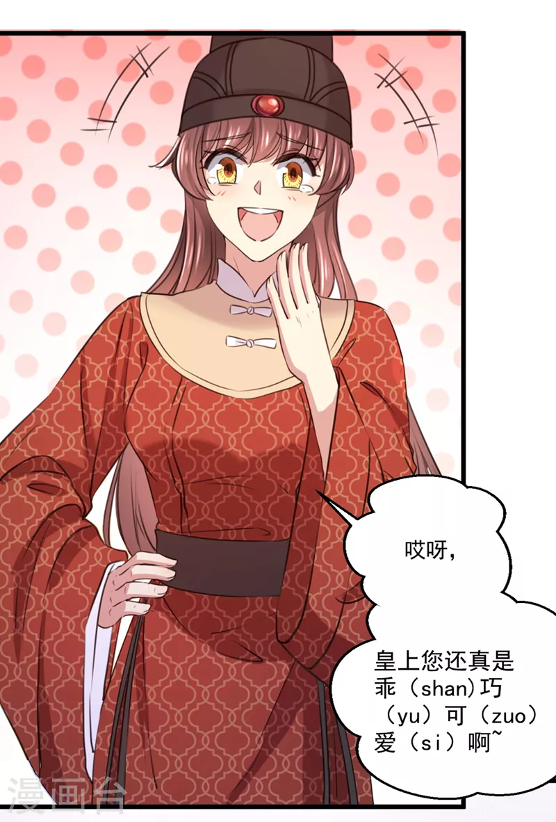 王爷你好贱第四季在哪看漫画,第333话 叫老师，我就救你2图