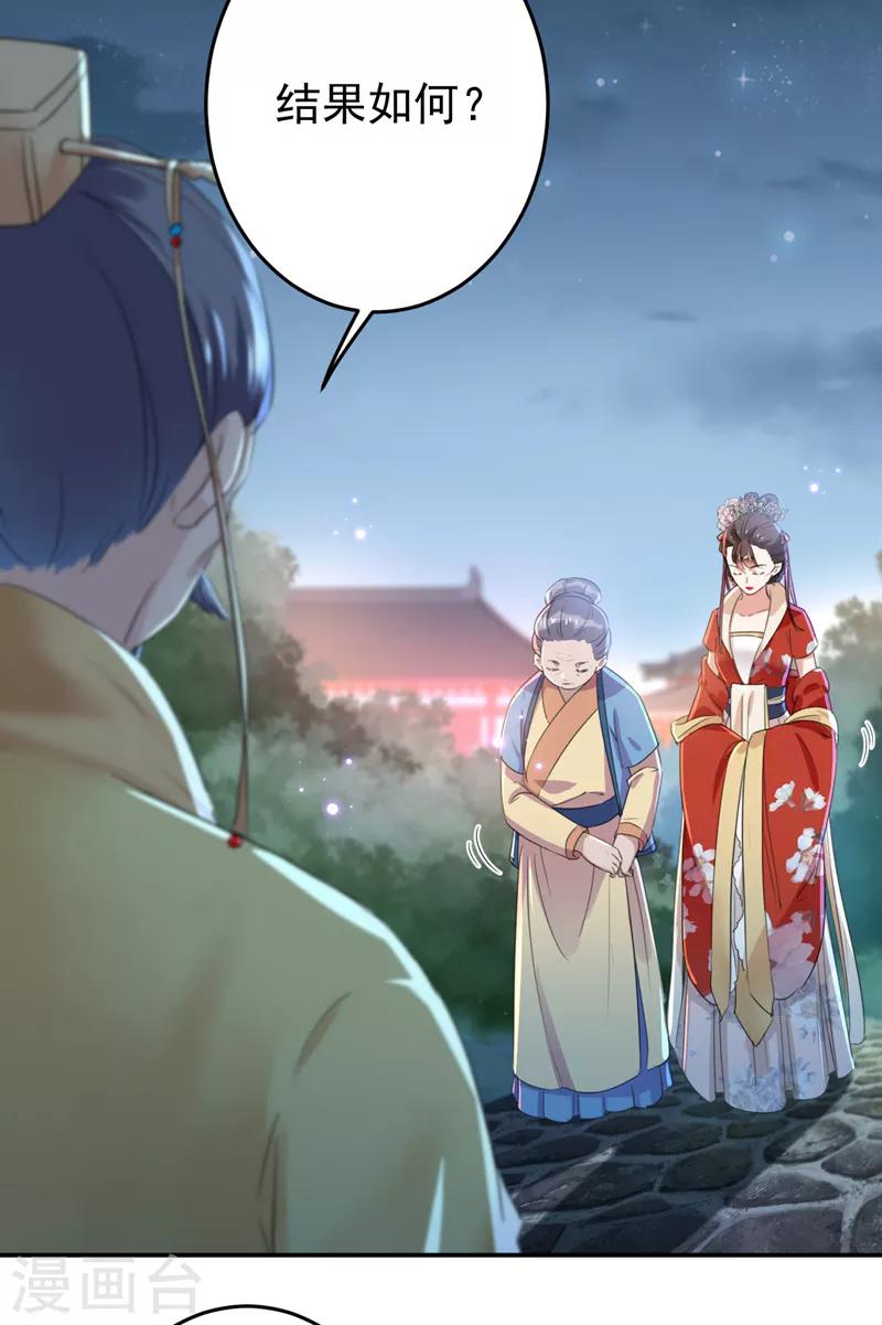 王爷你好贱第四季在哪看漫画,第154话 木双菡是男人！2图