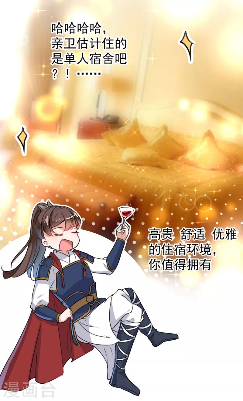 王爷你好贱第四季在哪看漫画,第139话 一起洗澡鸭~1图