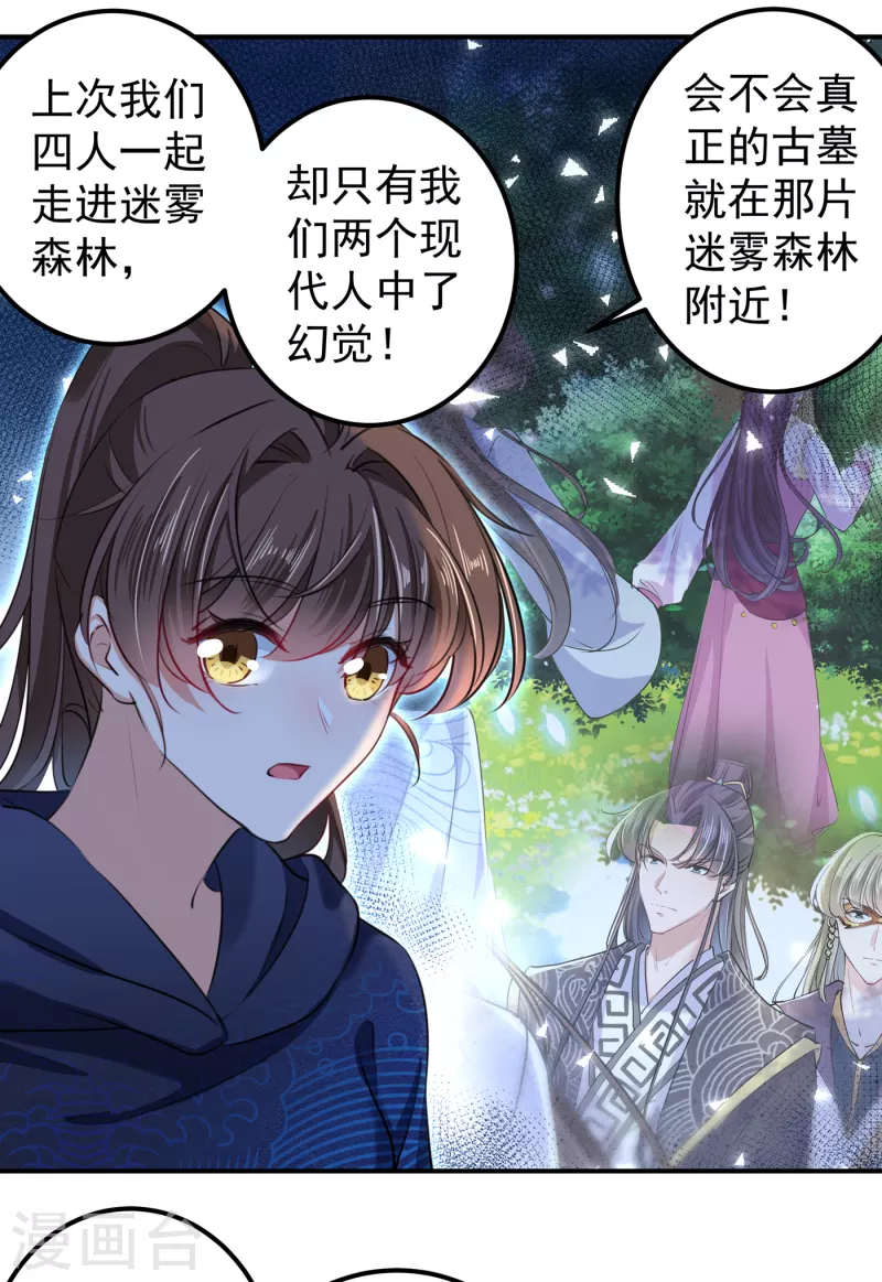 王爷你好贱第四季在哪看漫画,第318话 你要回现代吗？2图