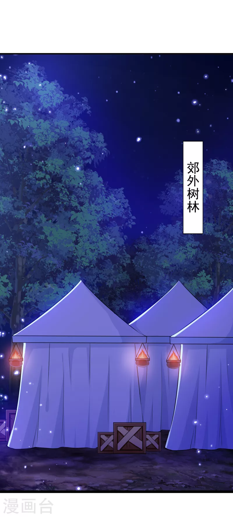 王爷你好贱第四季在哪看漫画,第301话 混入夜魂教1图