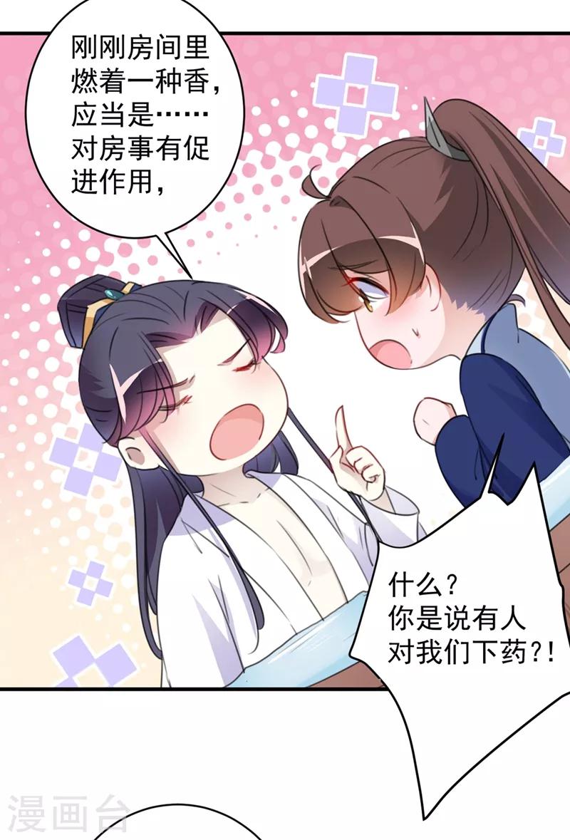 王爷你好贱第四季在哪看漫画,第176话 让我们互为解药吧2图