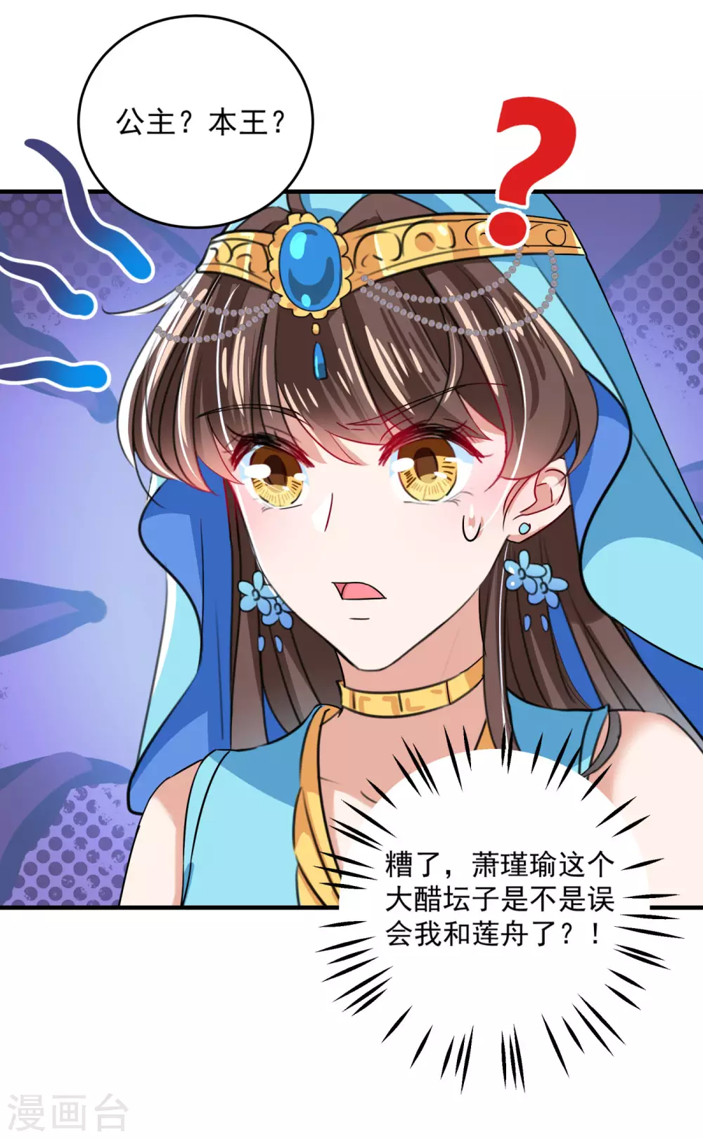 王爷你好贱第四季在哪看漫画,第256话 萧瑾瑜真的生气了？1图