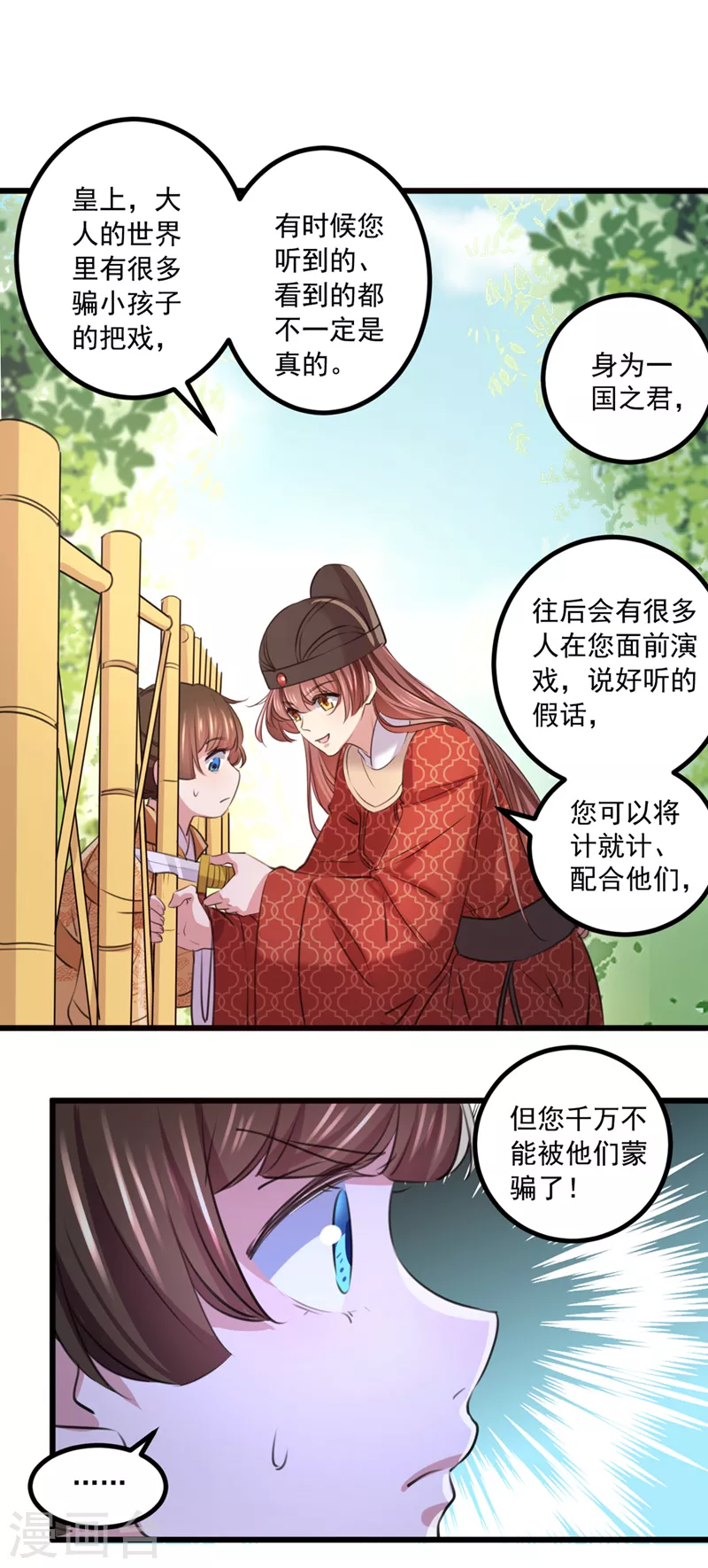 王爷你好贱第四季在哪看漫画,第333话 叫老师，我就救你1图