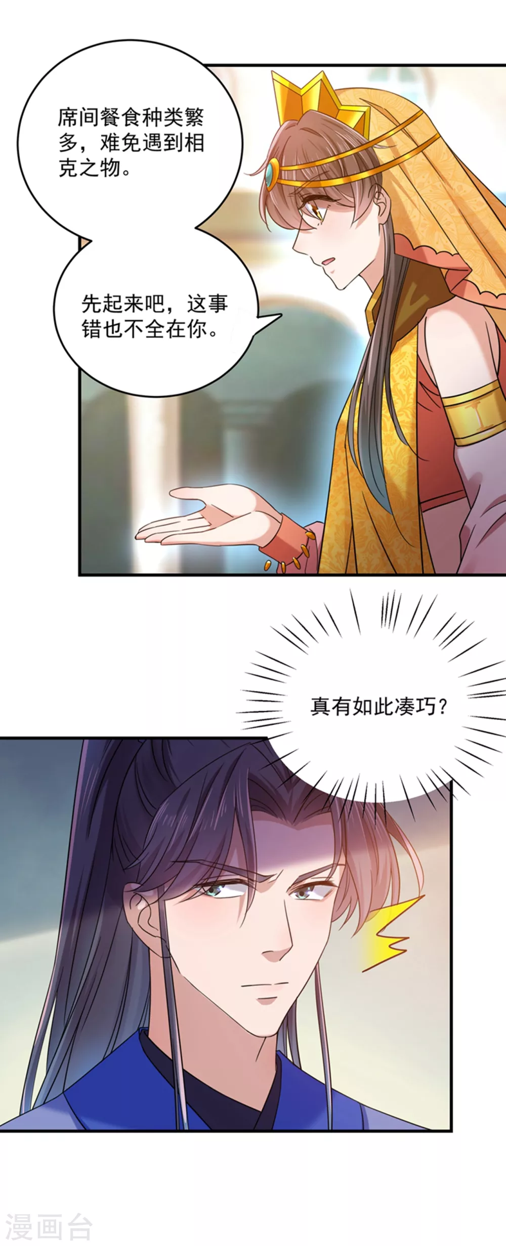 王爷你好贱第四季在哪看漫画,第267话 霸气护夫涵上线！1图